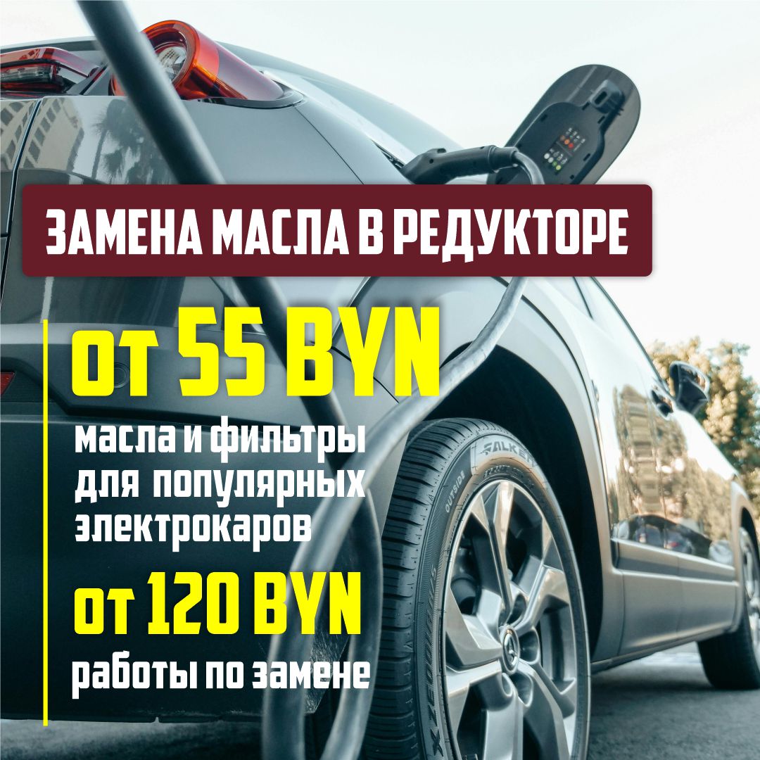 Замена масла в редукторе BYD в Гродно