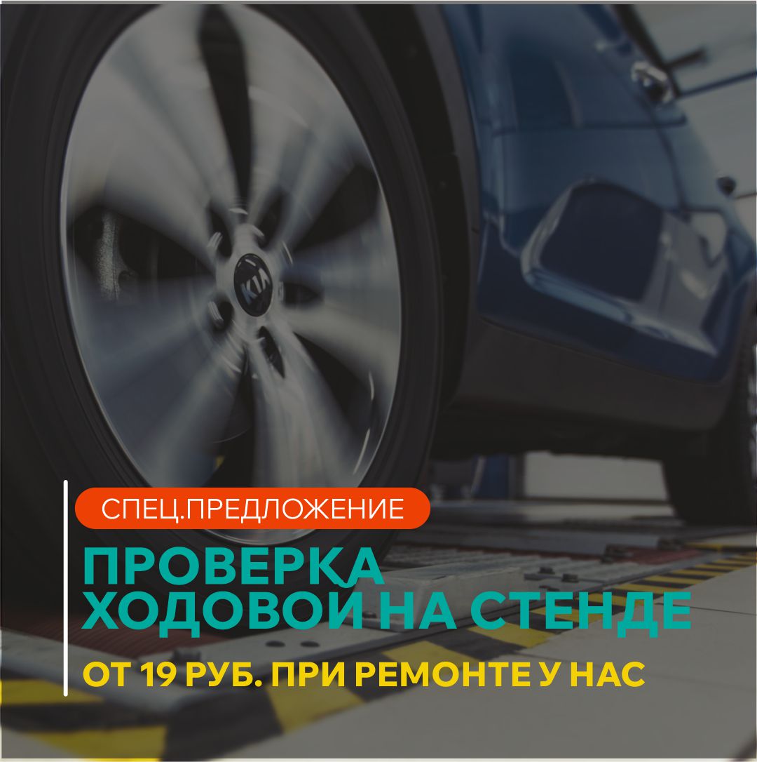 Комплексная проверка ходовой