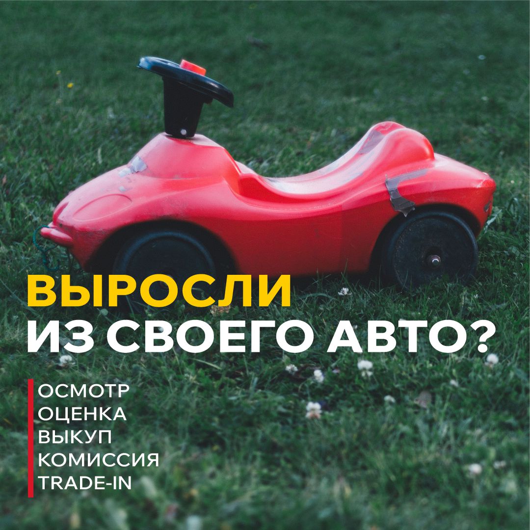 Продаёте авто? Выбирайте удобный вариант