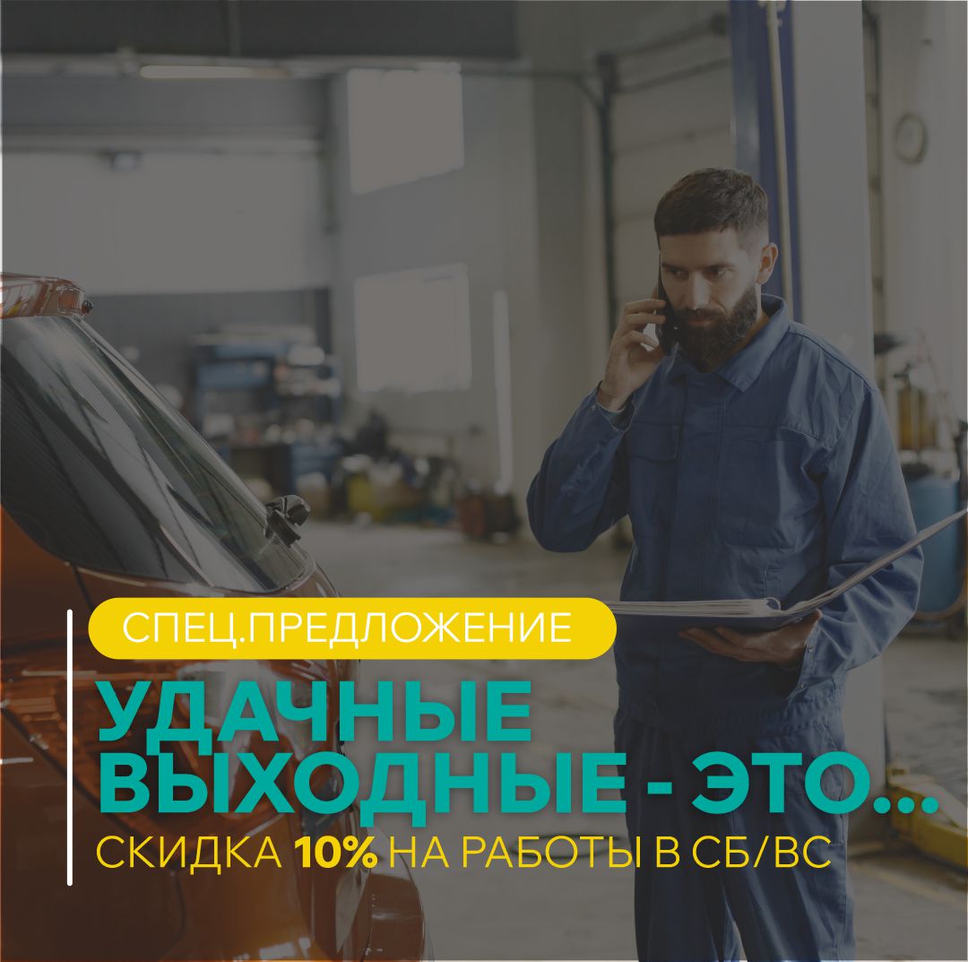 Сервис выходного дня — выгода для всех!